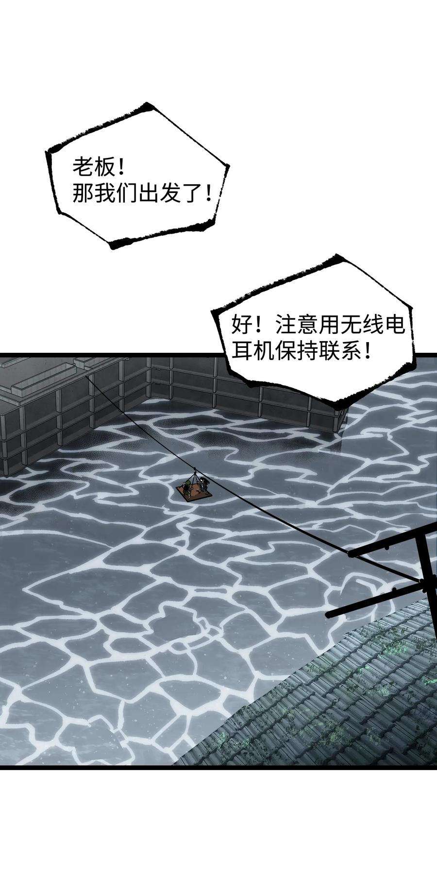 成为我的员工吧！这里是老板以外全员丧尸的末世派遣公司！065 行动（一）