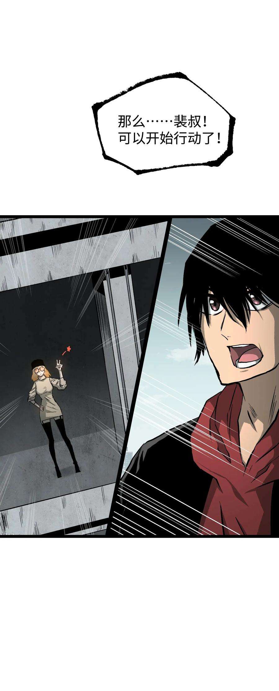 成为我的员工吧！这里是老板以外全员丧尸的末世派遣公司！065 行动（一）