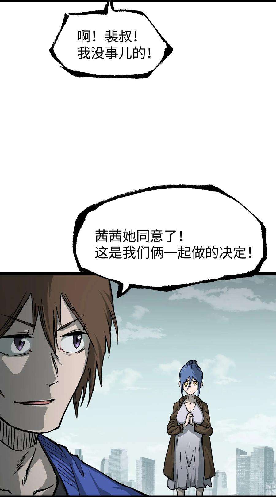 成为我的员工吧！这里是老板以外全员丧尸的末世派遣公司！065 行动（一）