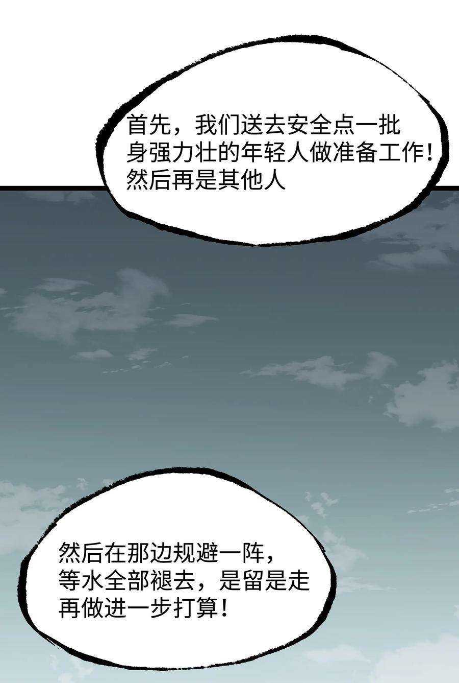 成为我的员工吧！这里是老板以外全员丧尸的末世派遣公司！065 行动（一）