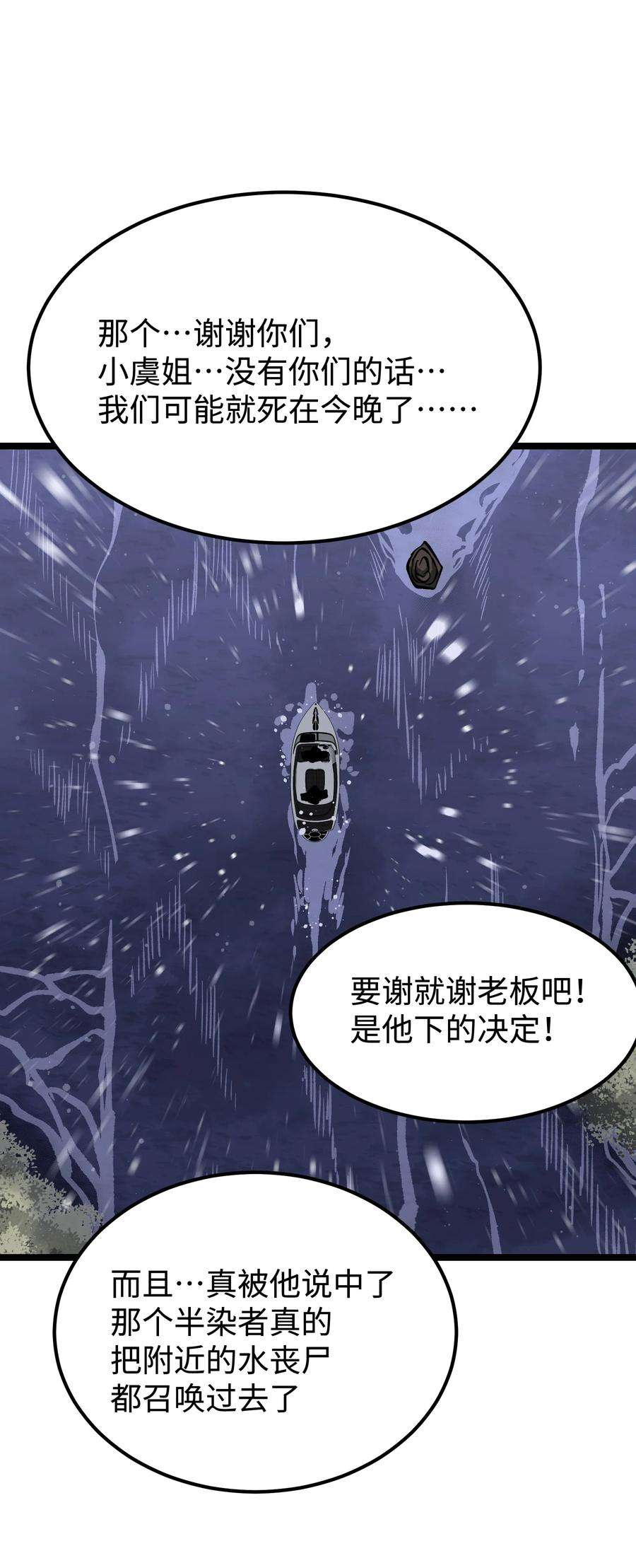 成为我的员工吧！这里是老板以外全员丧尸的末世派遣公司！066 行动（二）