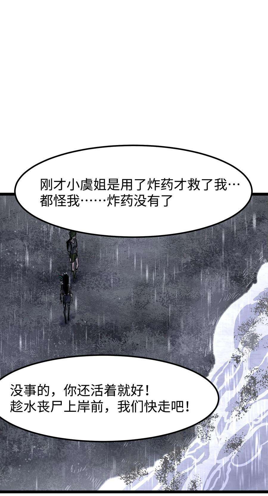 成为我的员工吧！这里是老板以外全员丧尸的末世派遣公司！066 行动（二）