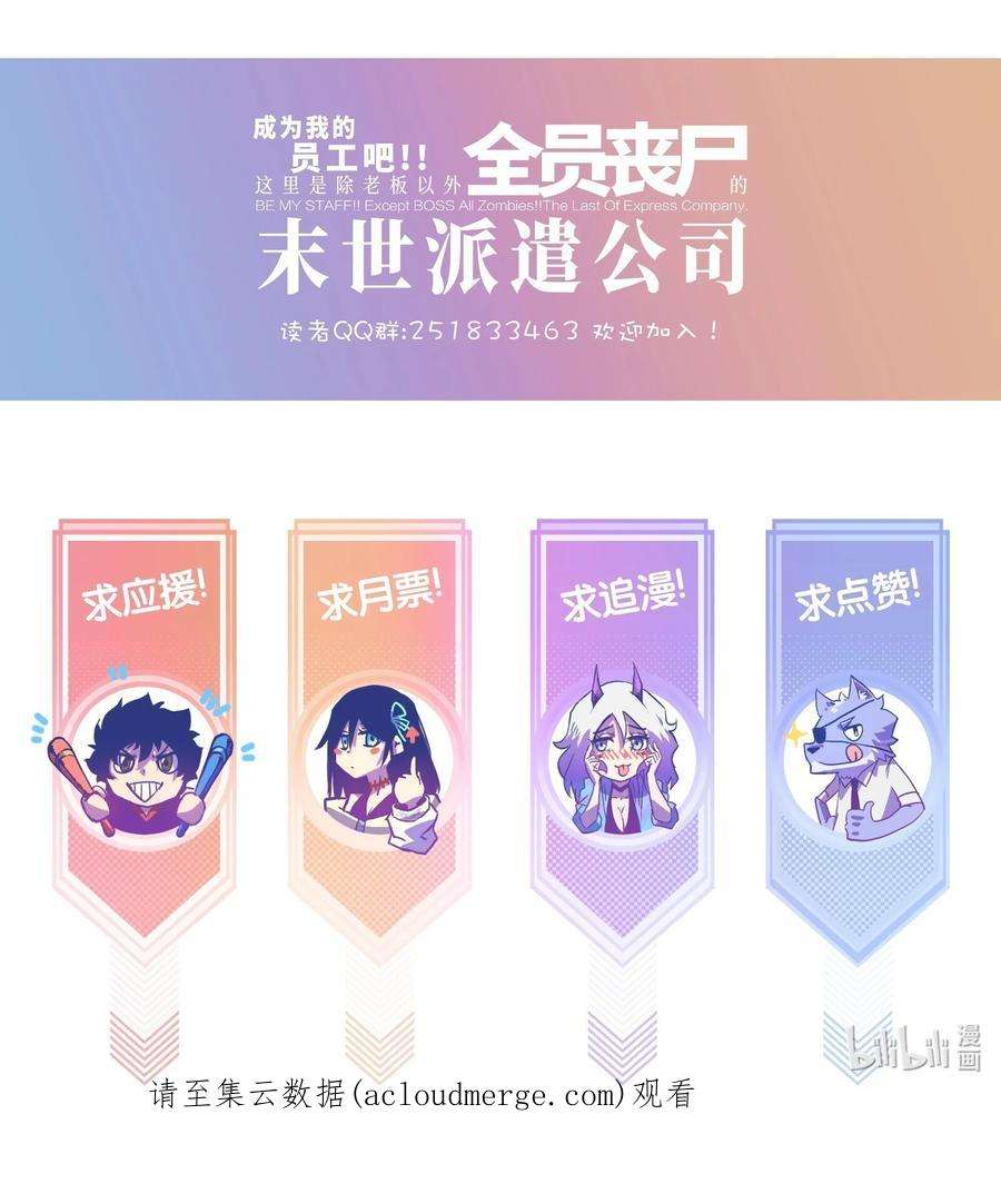 成为我的员工吧！这里是老板以外全员丧尸的末世派遣公司！066 行动（二）