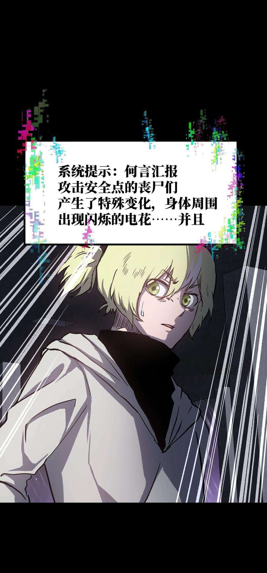 成为我的员工吧！这里是老板以外全员丧尸的末世派遣公司！067 蓝电丧尸龙！