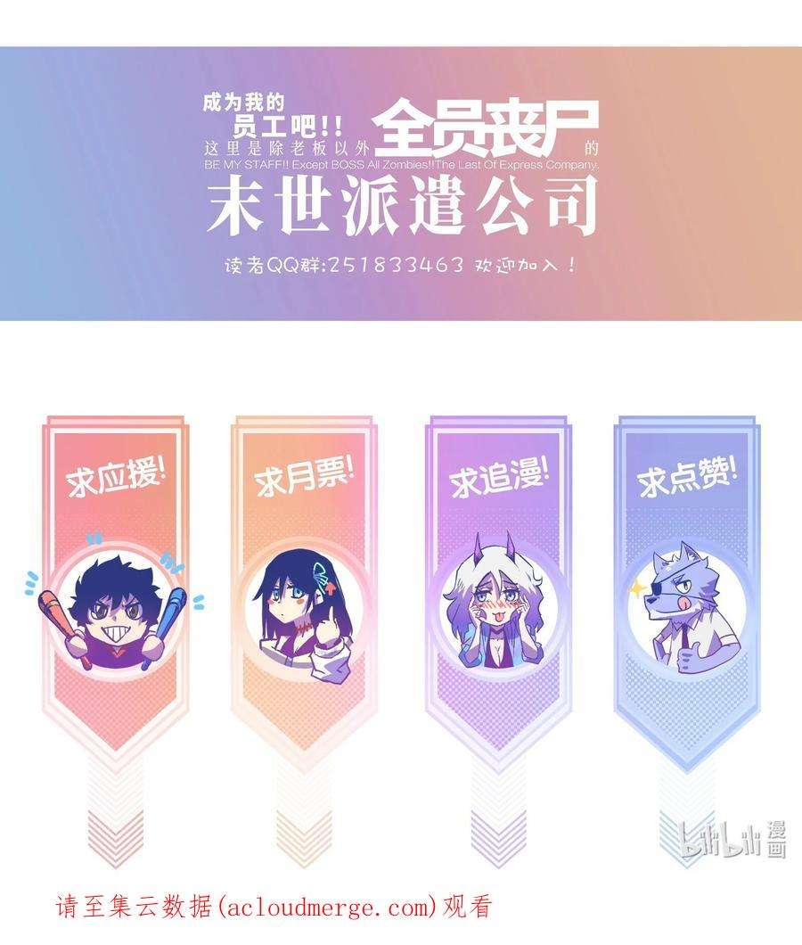 成为我的员工吧！这里是老板以外全员丧尸的末世派遣公司！067 蓝电丧尸龙！