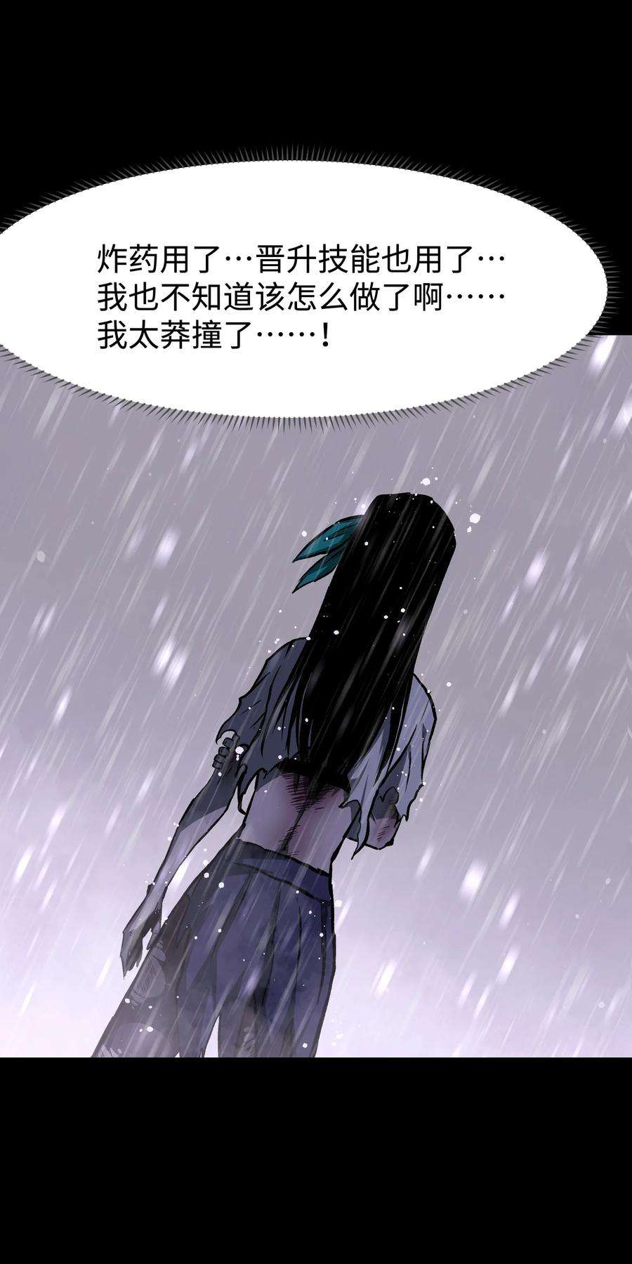 成为我的员工吧！这里是老板以外全员丧尸的末世派遣公司！068 独自决断