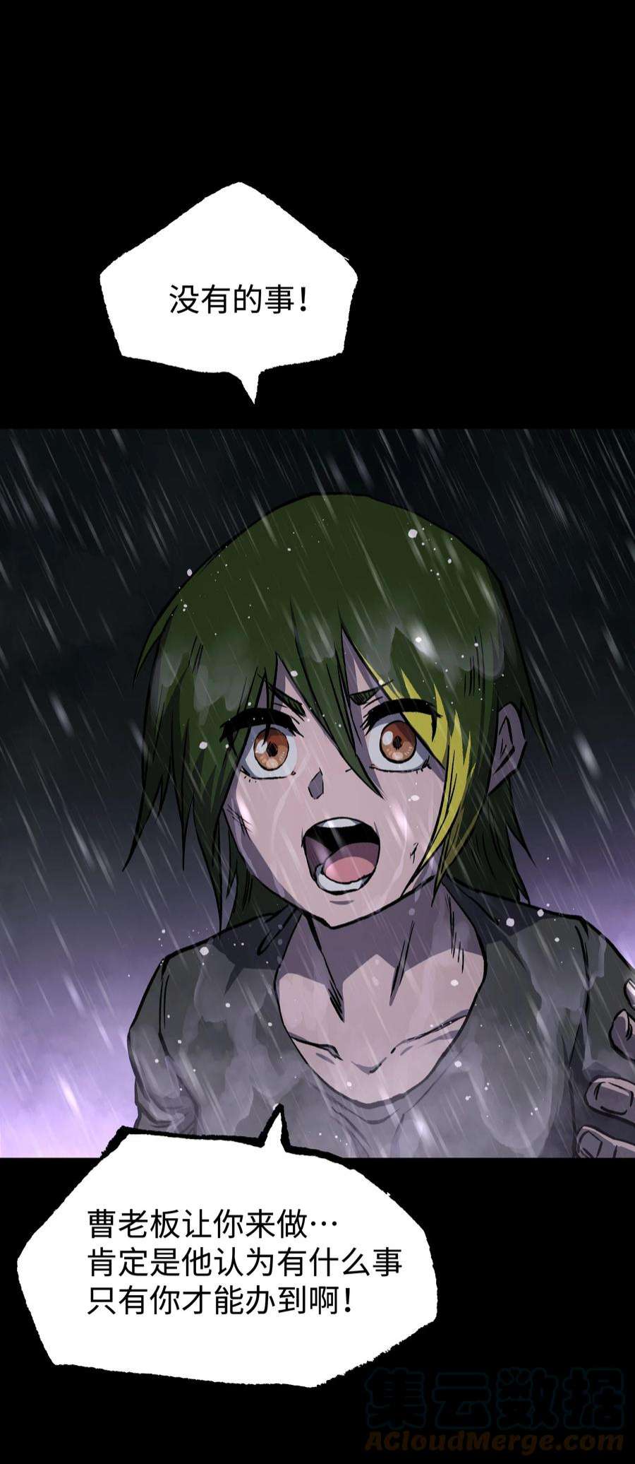 成为我的员工吧！这里是老板以外全员丧尸的末世派遣公司！068 独自决断