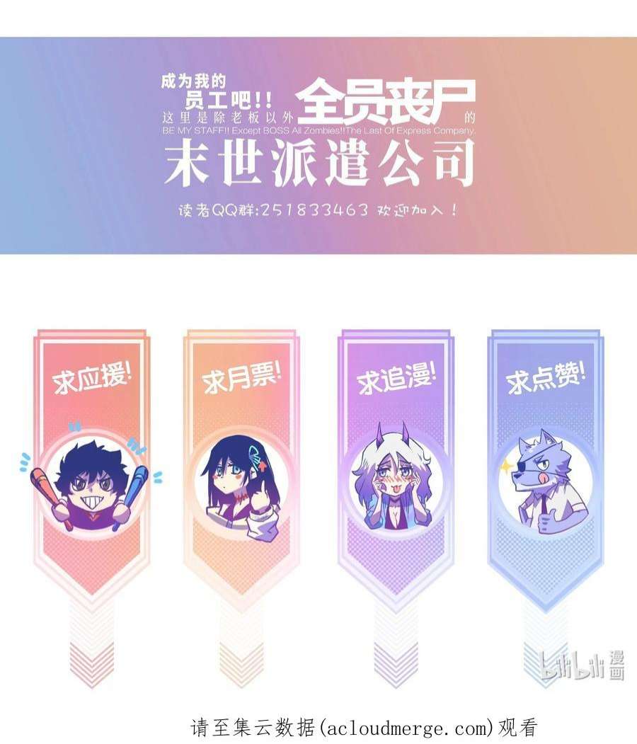 成为我的员工吧！这里是老板以外全员丧尸的末世派遣公司！068 独自决断