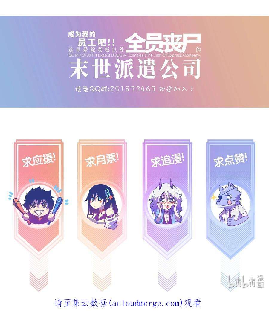 成为我的员工吧！这里是老板以外全员丧尸的末世派遣公司！069 你真是弱爆了！