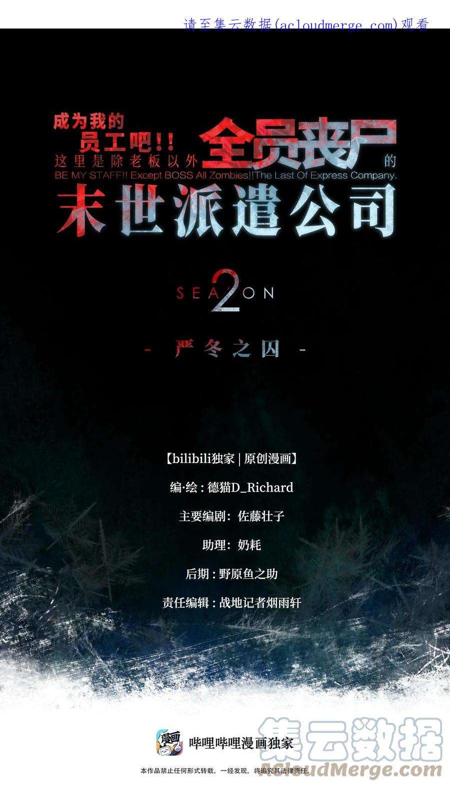 成为我的员工吧！这里是老板以外全员丧尸的末世派遣公司！070 阎姬！阎姬！