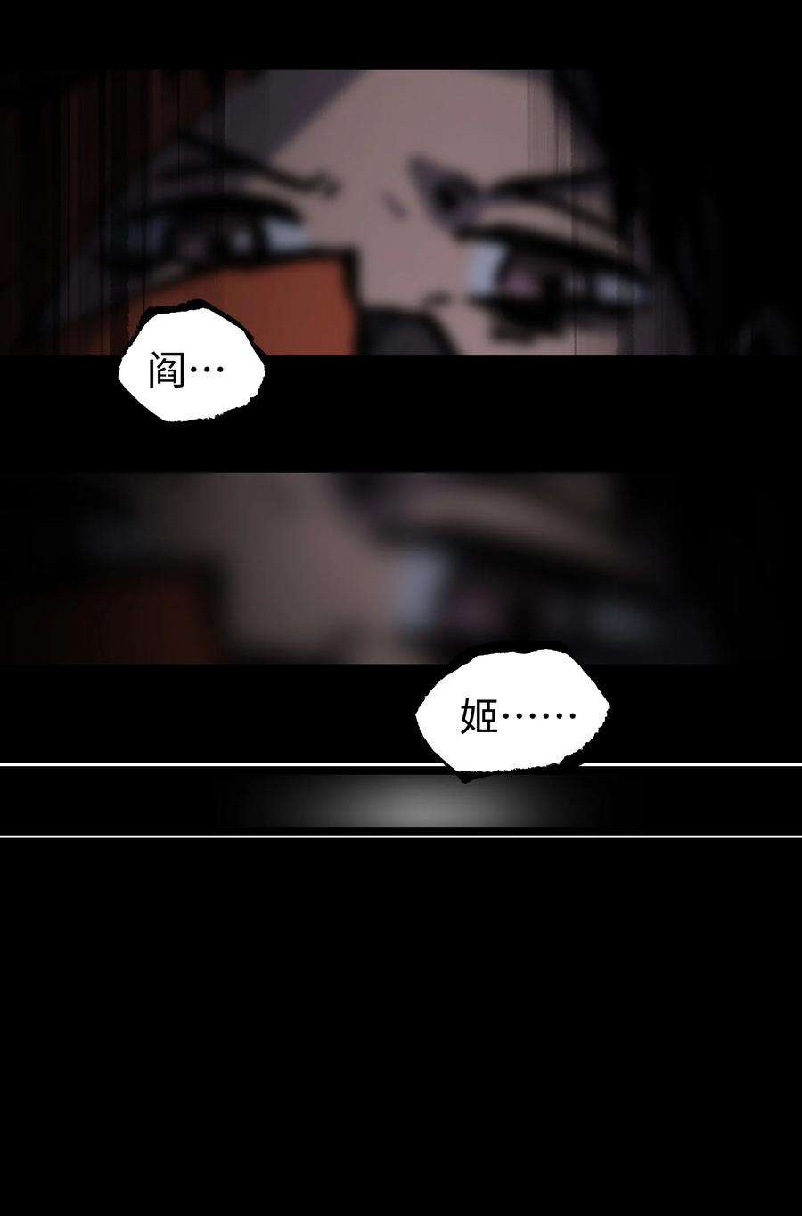 成为我的员工吧！这里是老板以外全员丧尸的末世派遣公司！070 阎姬！阎姬！