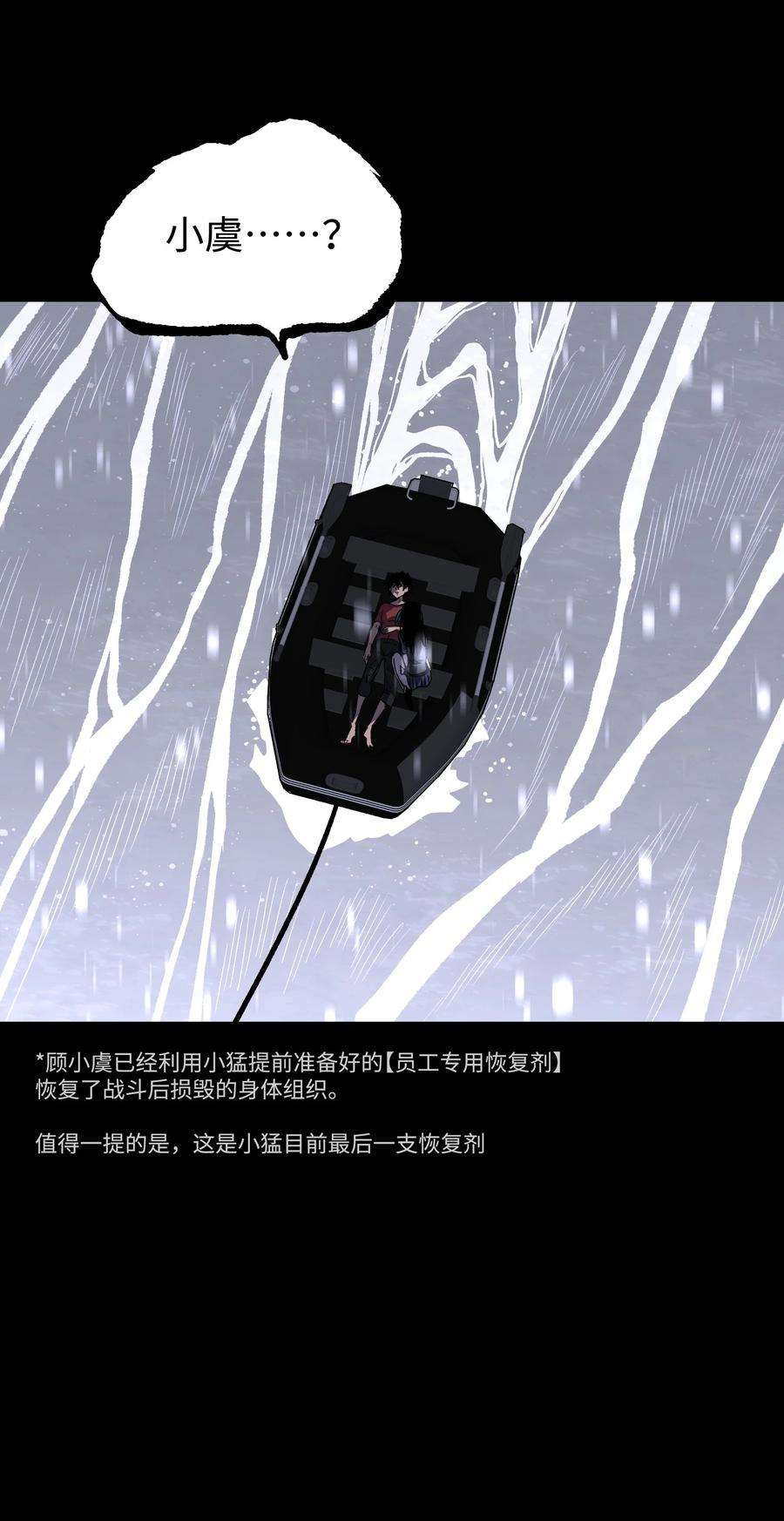 成为我的员工吧！这里是老板以外全员丧尸的末世派遣公司！070 阎姬！阎姬！