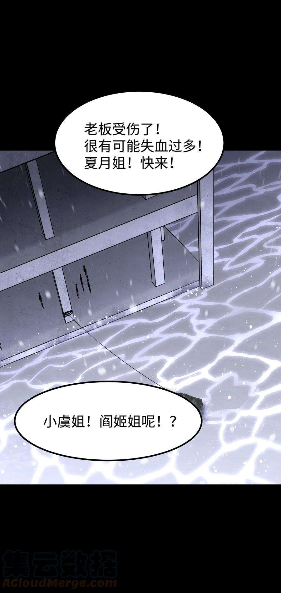 成为我的员工吧！这里是老板以外全员丧尸的末世派遣公司！070 阎姬！阎姬！