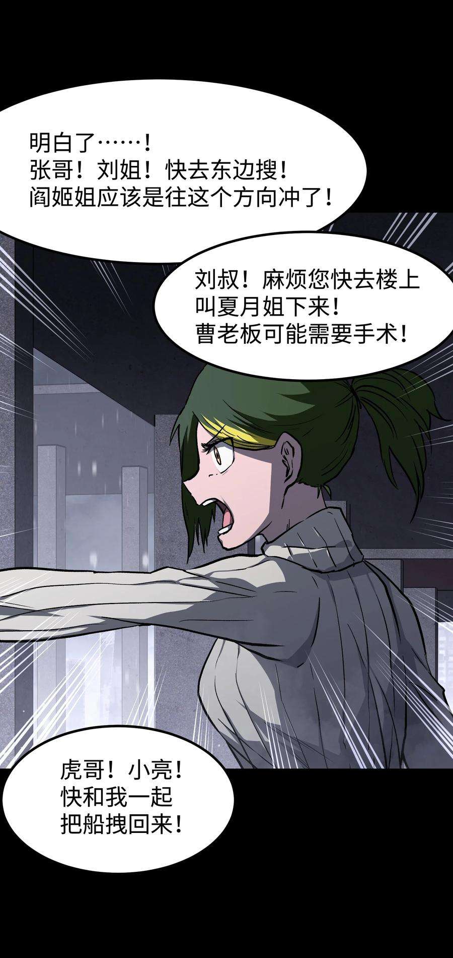 成为我的员工吧！这里是老板以外全员丧尸的末世派遣公司！070 阎姬！阎姬！