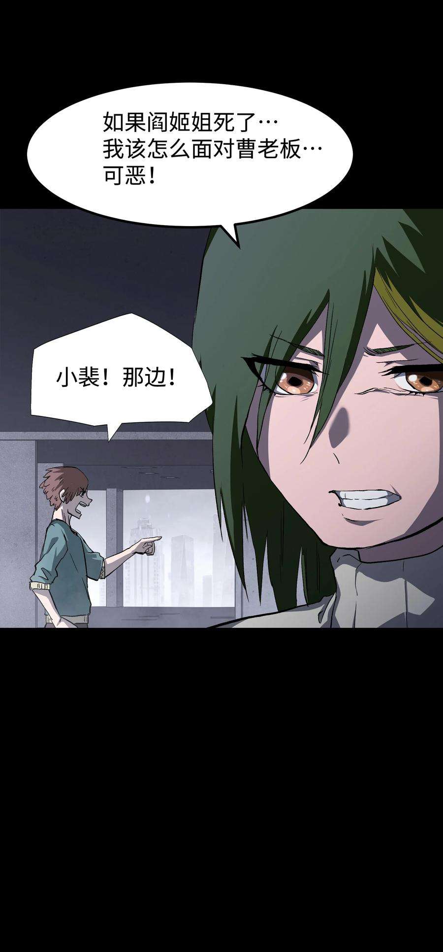 成为我的员工吧！这里是老板以外全员丧尸的末世派遣公司！070 阎姬！阎姬！