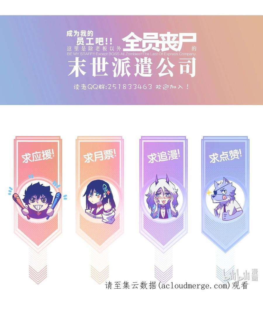 成为我的员工吧！这里是老板以外全员丧尸的末世派遣公司！070 阎姬！阎姬！