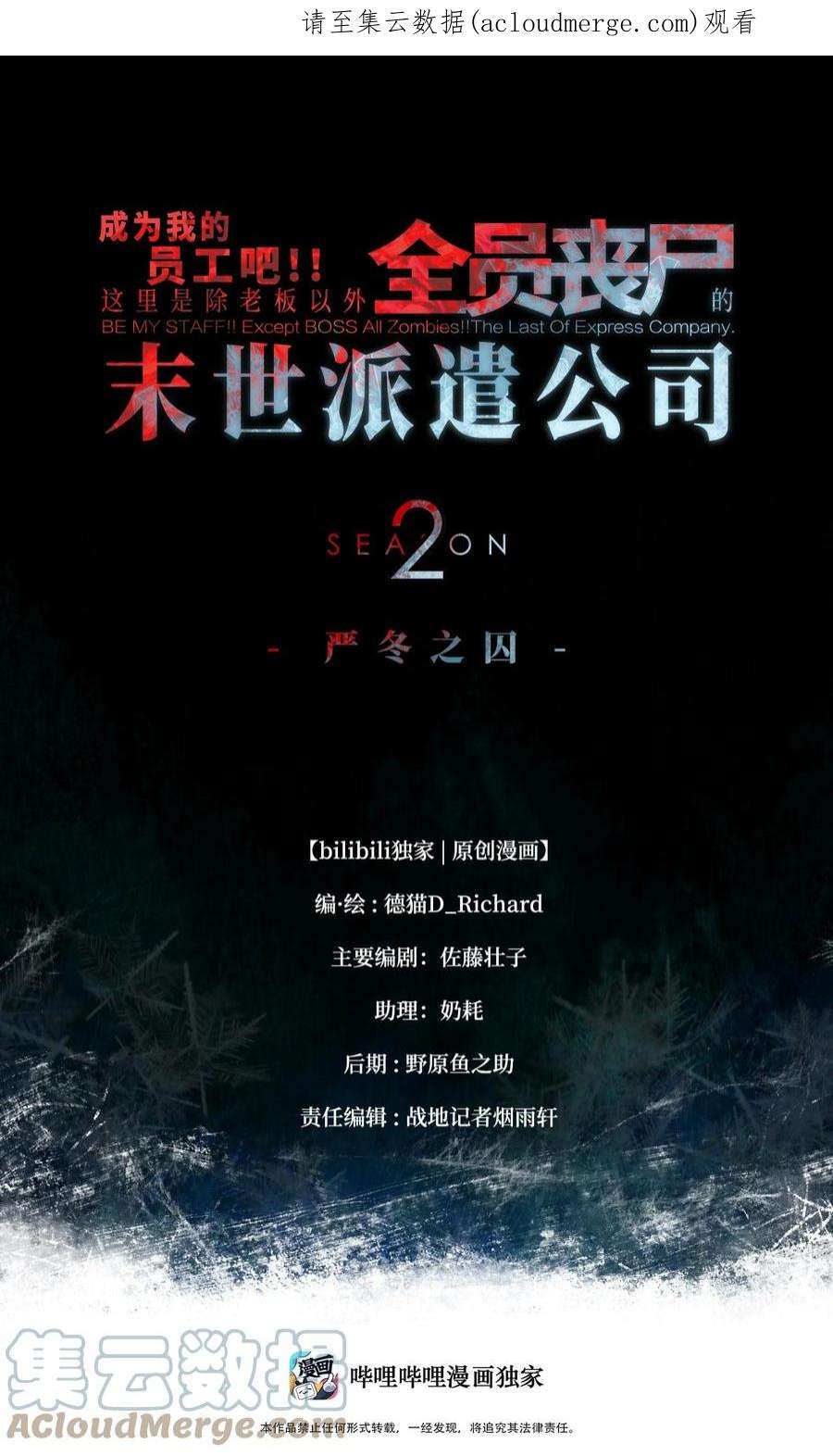 成为我的员工吧！这里是老板以外全员丧尸的末世派遣公司！071 与君离别意