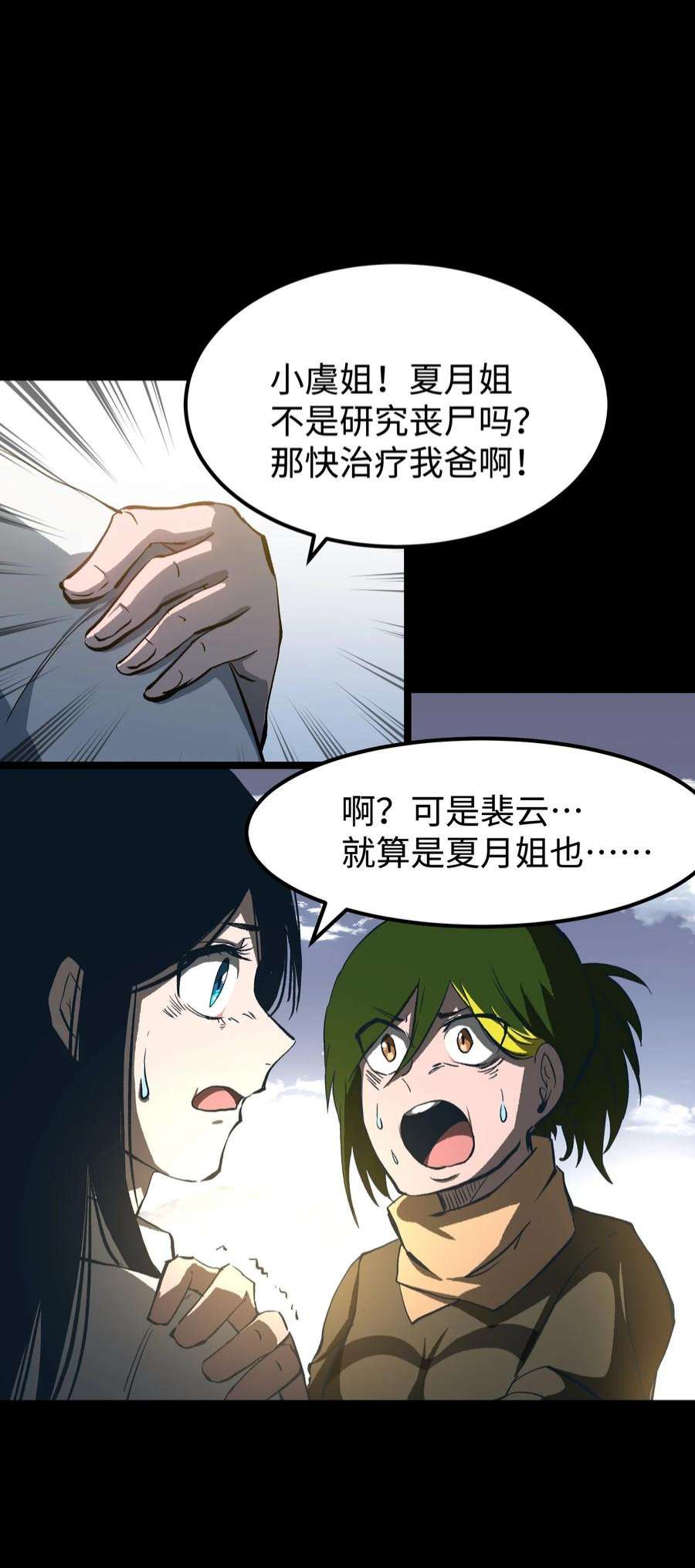 成为我的员工吧！这里是老板以外全员丧尸的末世派遣公司！071 与君离别意