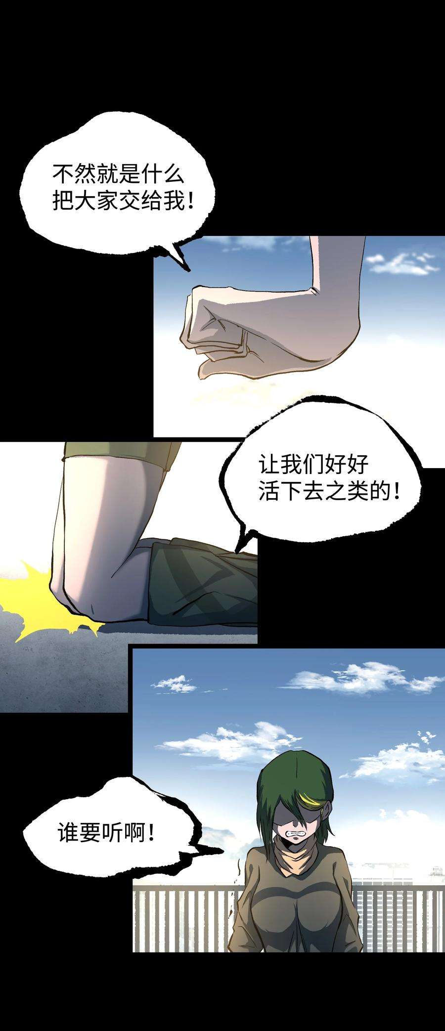 成为我的员工吧！这里是老板以外全员丧尸的末世派遣公司！071 与君离别意