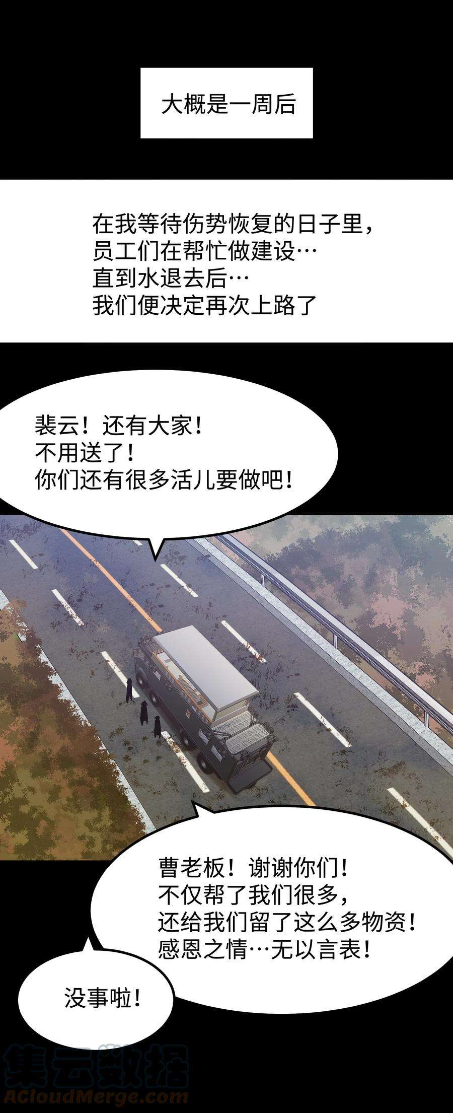 成为我的员工吧！这里是老板以外全员丧尸的末世派遣公司！071 与君离别意