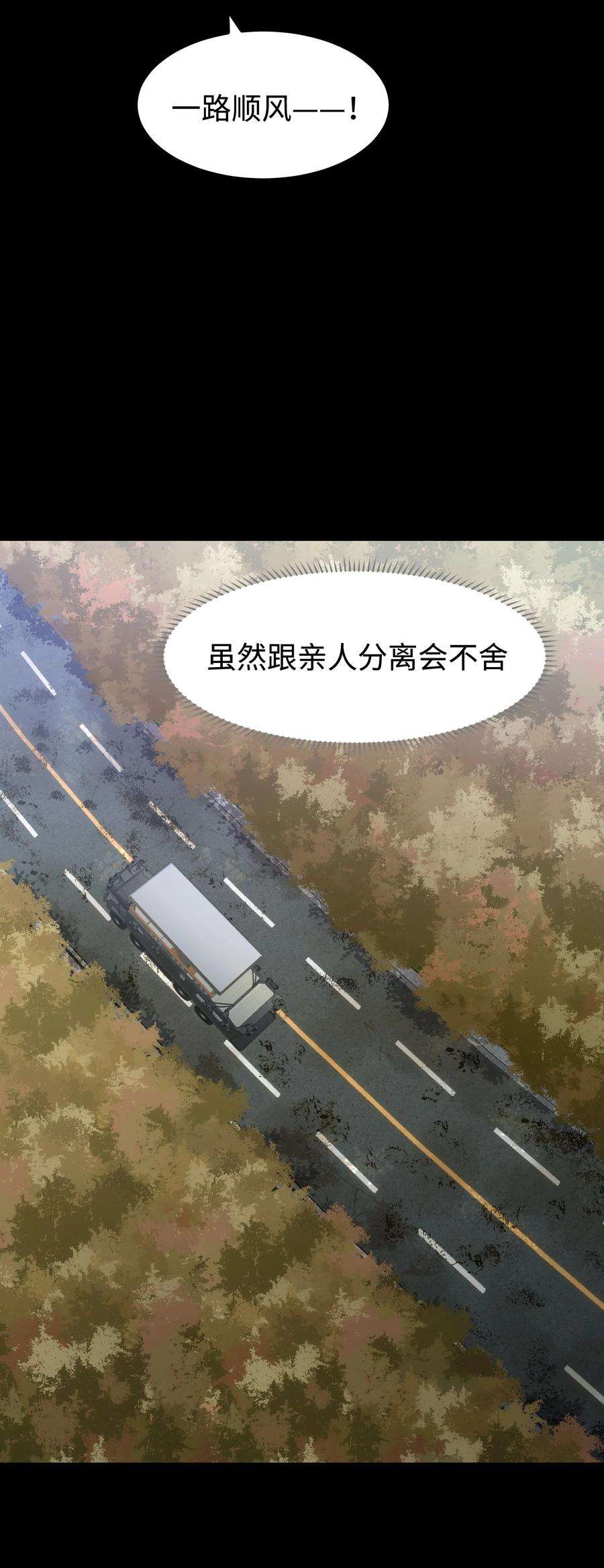 成为我的员工吧！这里是老板以外全员丧尸的末世派遣公司！071 与君离别意