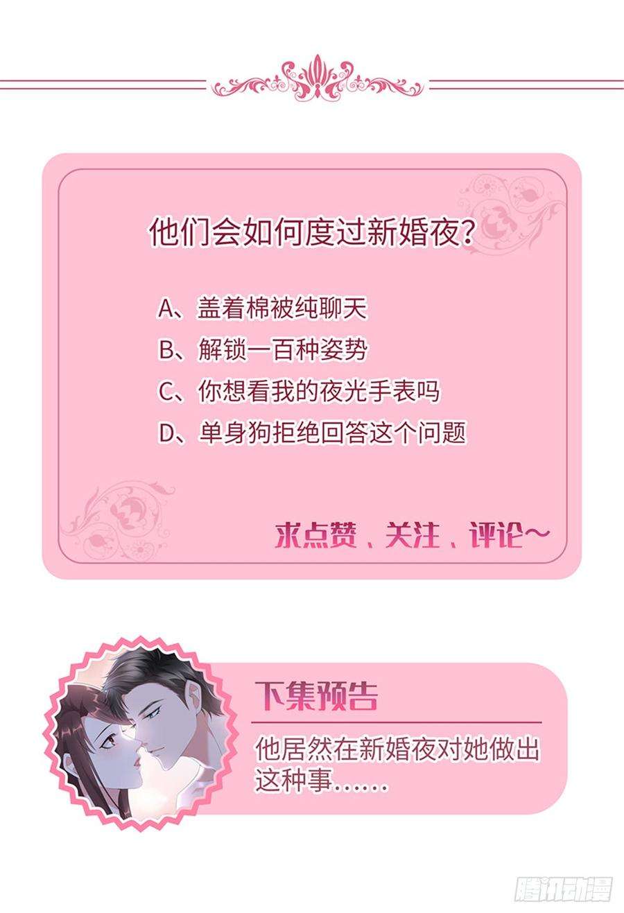 抱歉我拿的是女主剧本三话 护妻狂魔上线