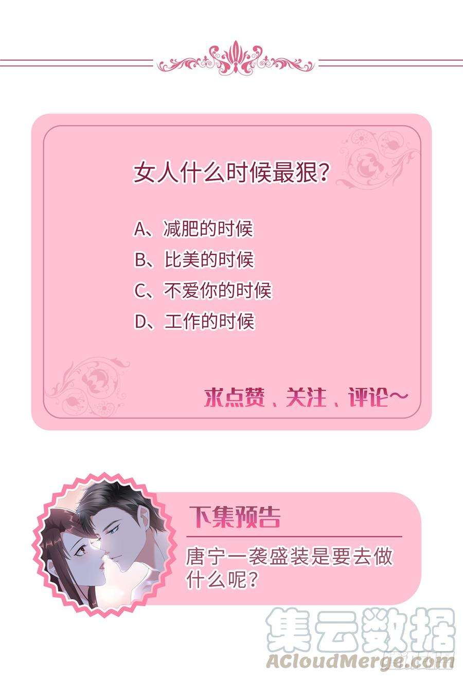 抱歉我拿的是女主剧本十七话 这个婚，我不结了