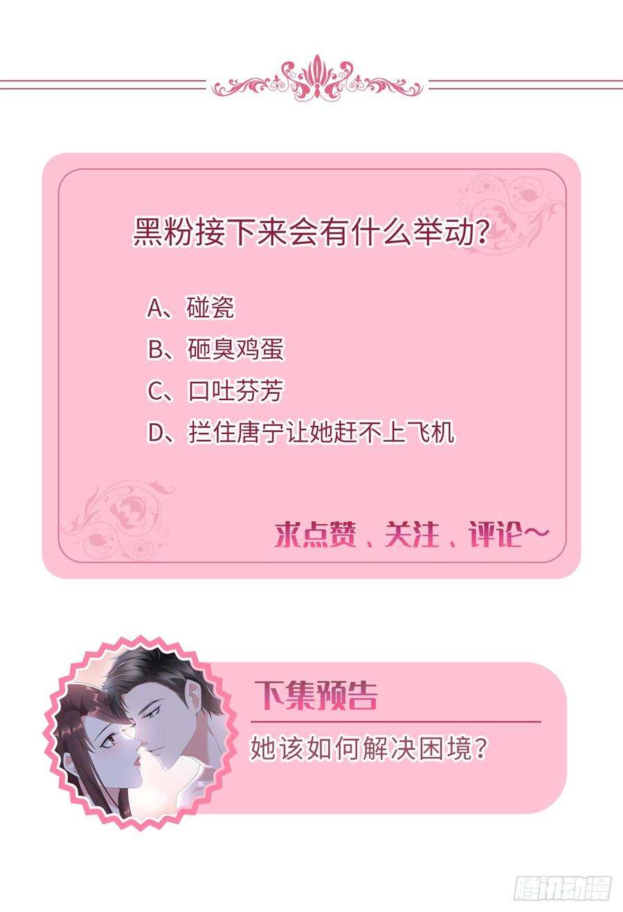 抱歉我拿的是女主剧本十九话 黑粉