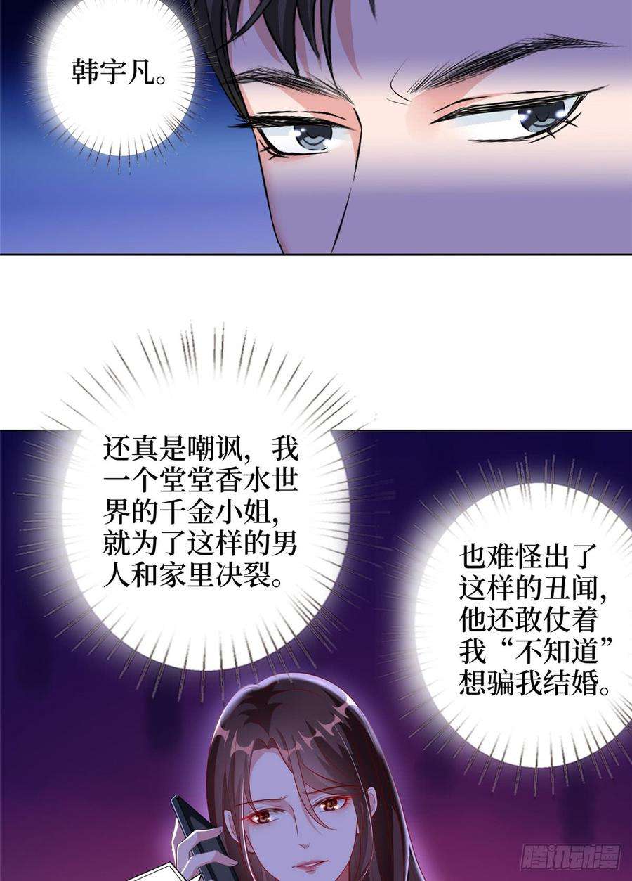 抱歉我拿的是女主剧本二十一话 韩宇凡的求婚