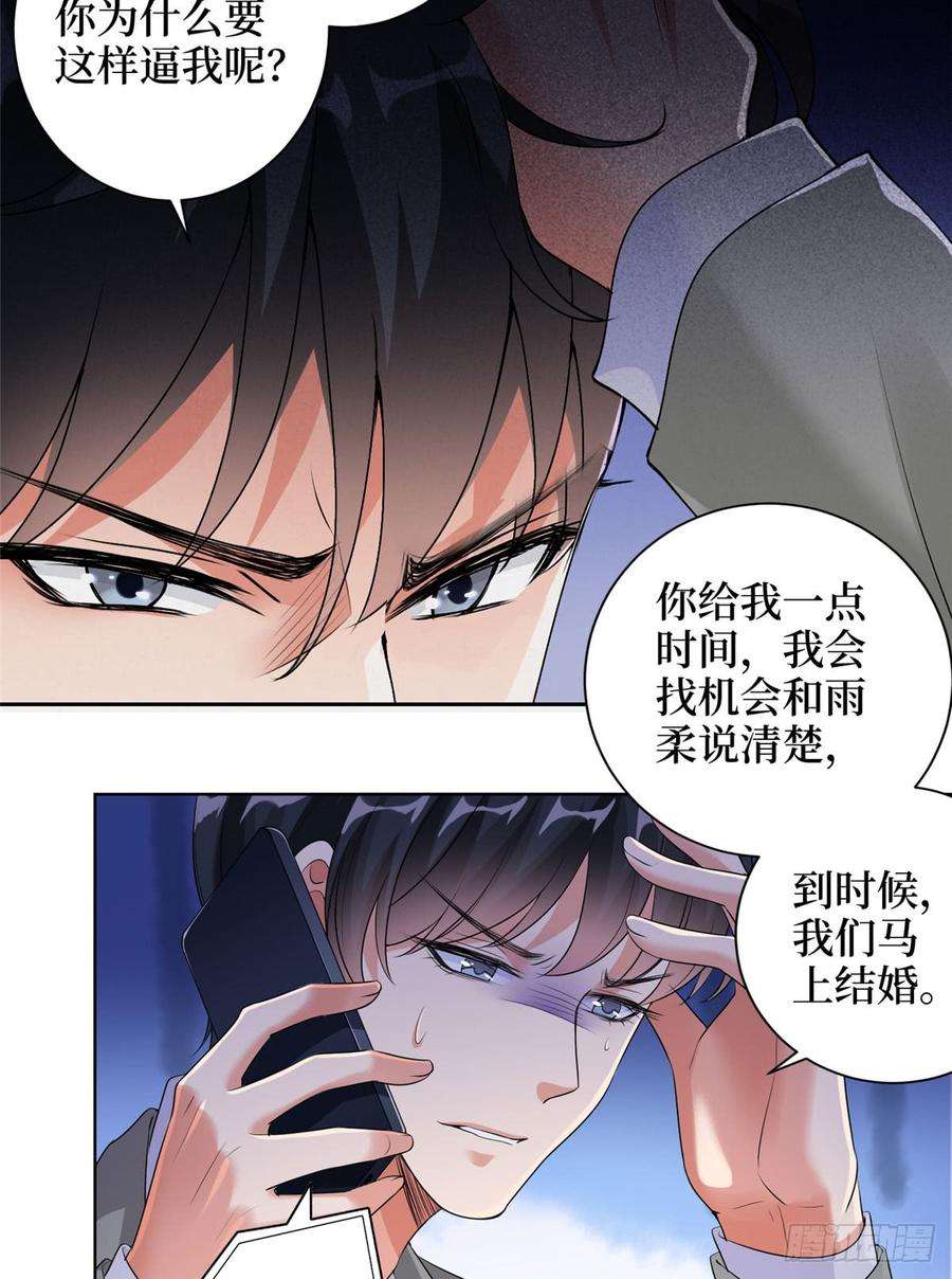 抱歉我拿的是女主剧本二十一话 韩宇凡的求婚