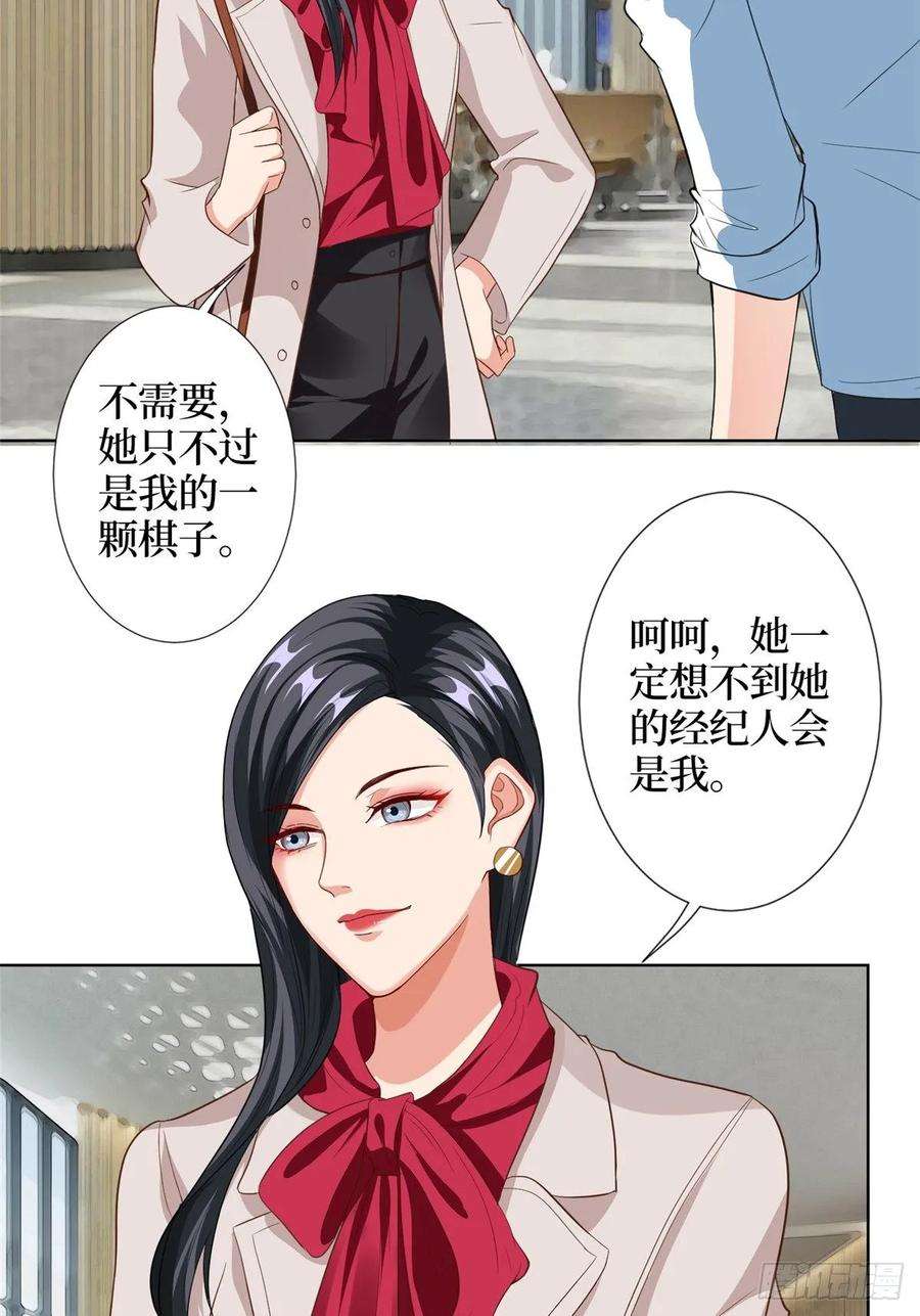 抱歉我拿的是女主剧本四十一话 新的经纪人？！