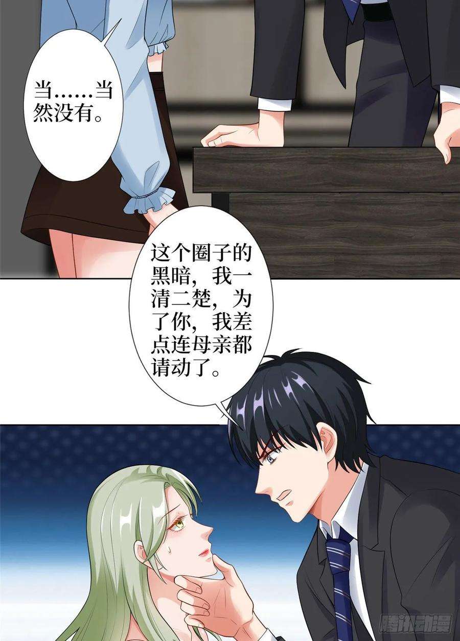 抱歉我拿的是女主剧本四十三话 专属经纪人