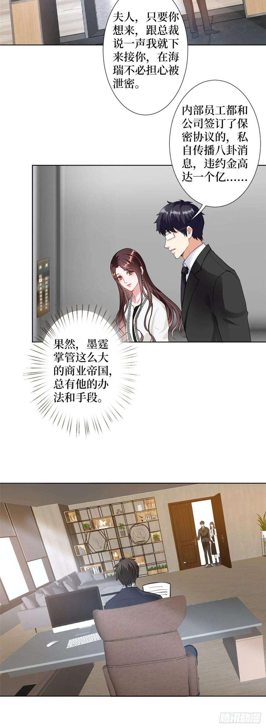 抱歉我拿的是女主剧本四十四话 墨总的女人