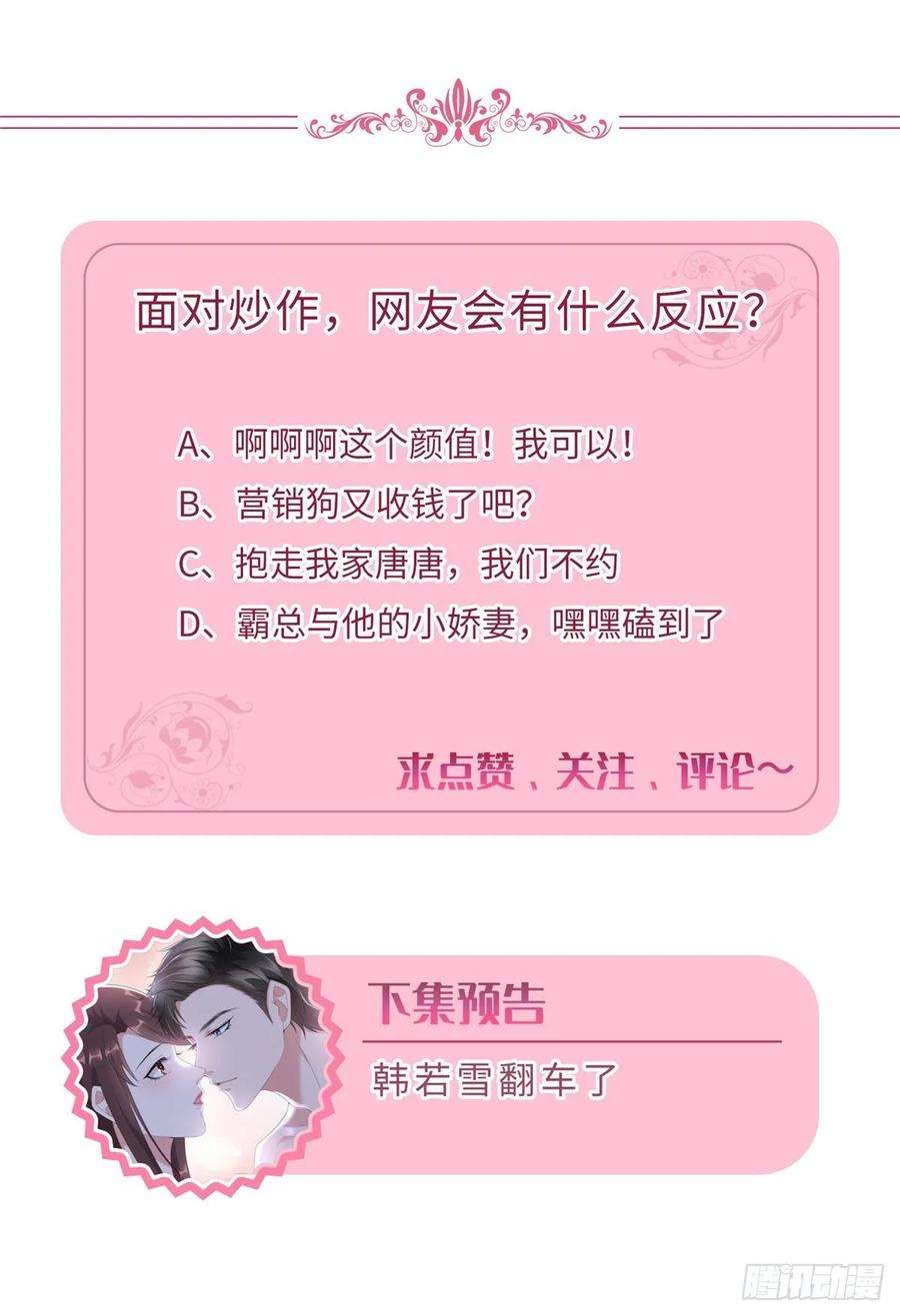 抱歉我拿的是女主剧本四十七话 名模和霸总