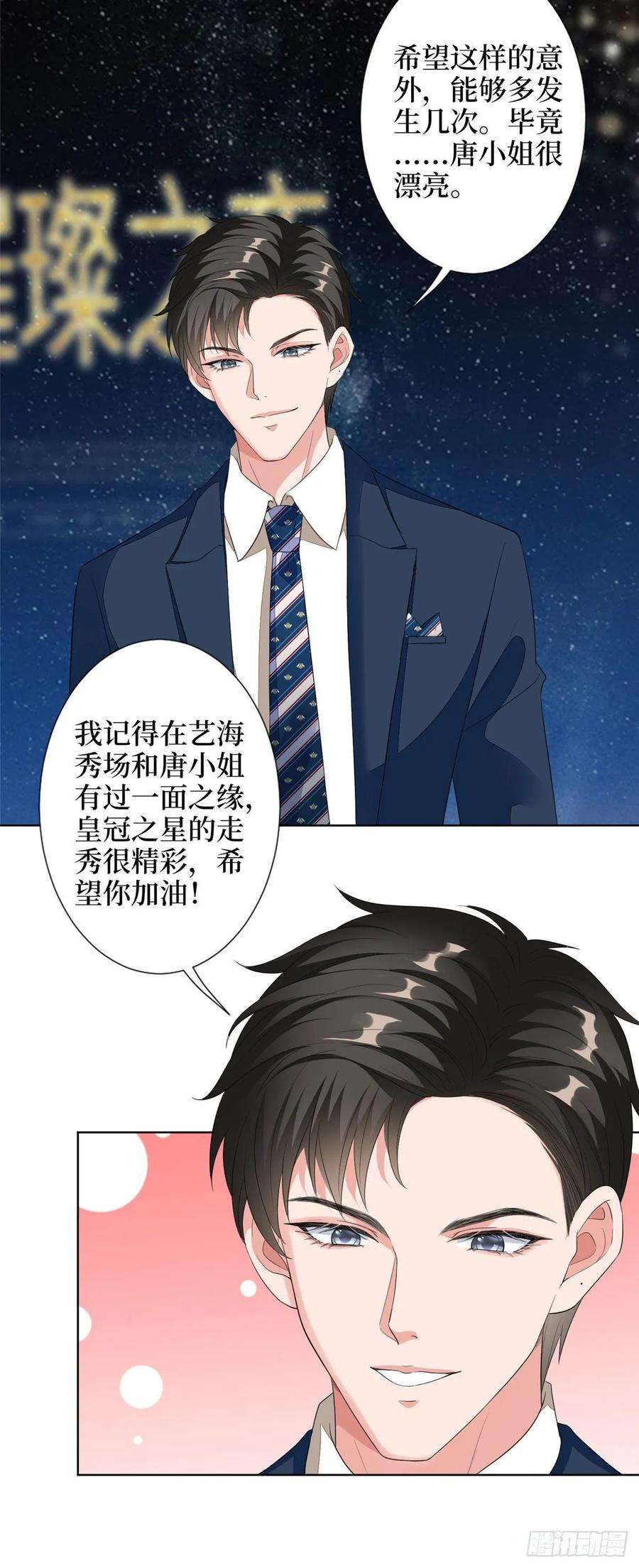 抱歉我拿的是女主剧本四十七话 名模和霸总