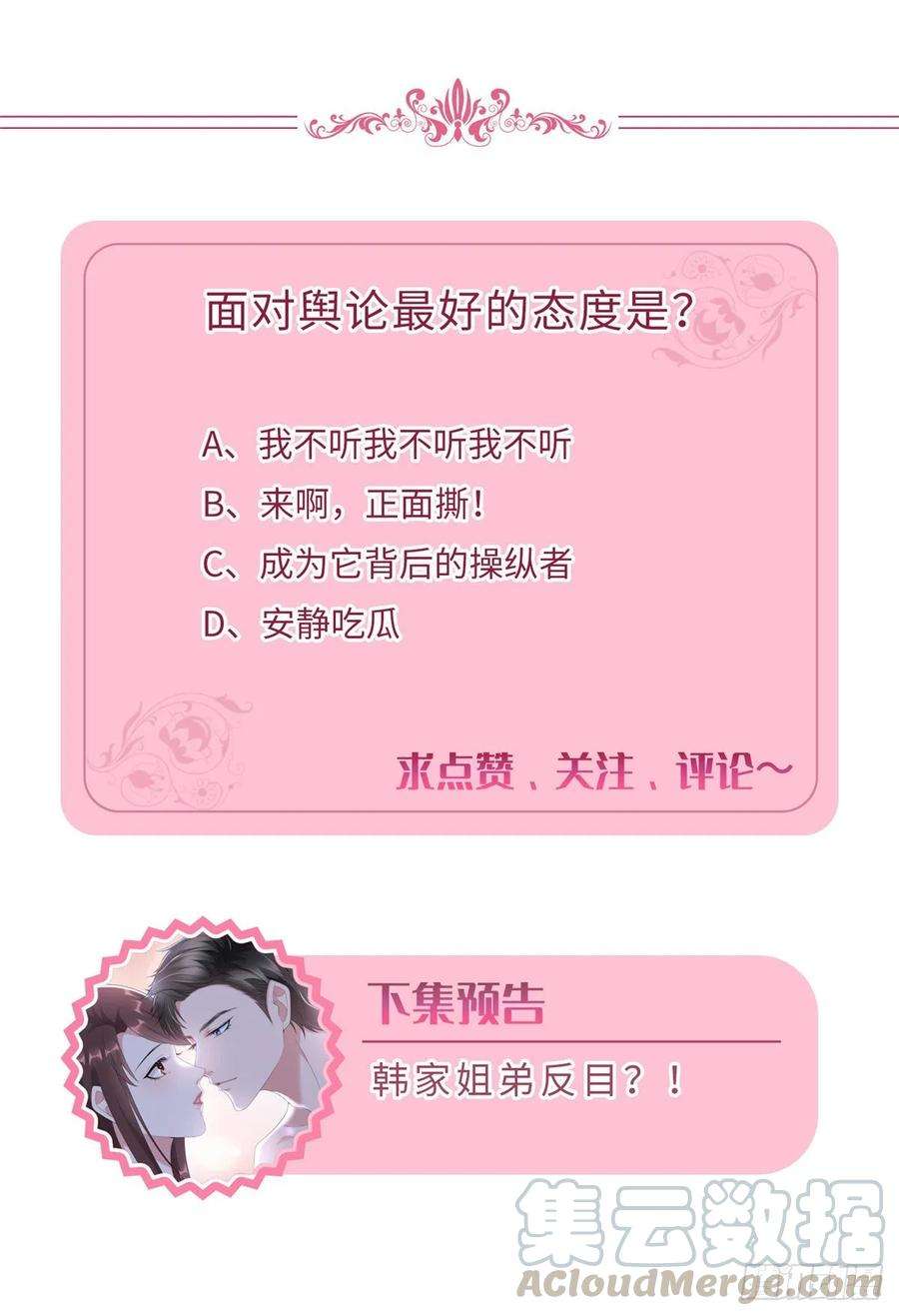 抱歉我拿的是女主剧本四十八话 墨霆的手段