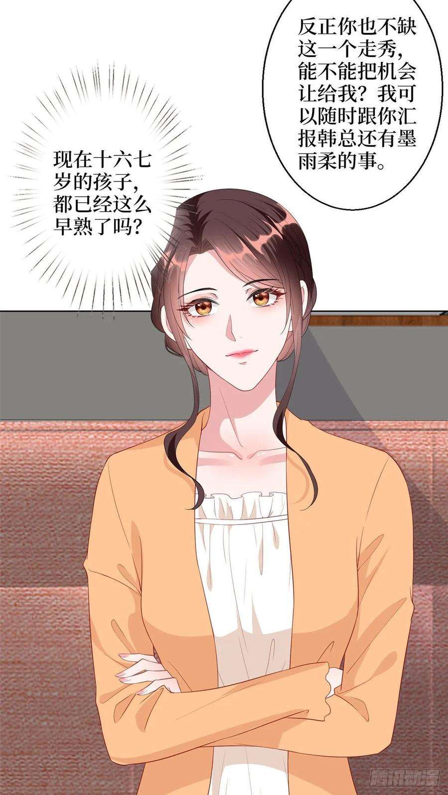 抱歉我拿的是女主剧本五十话 都是白莲花装什么清高