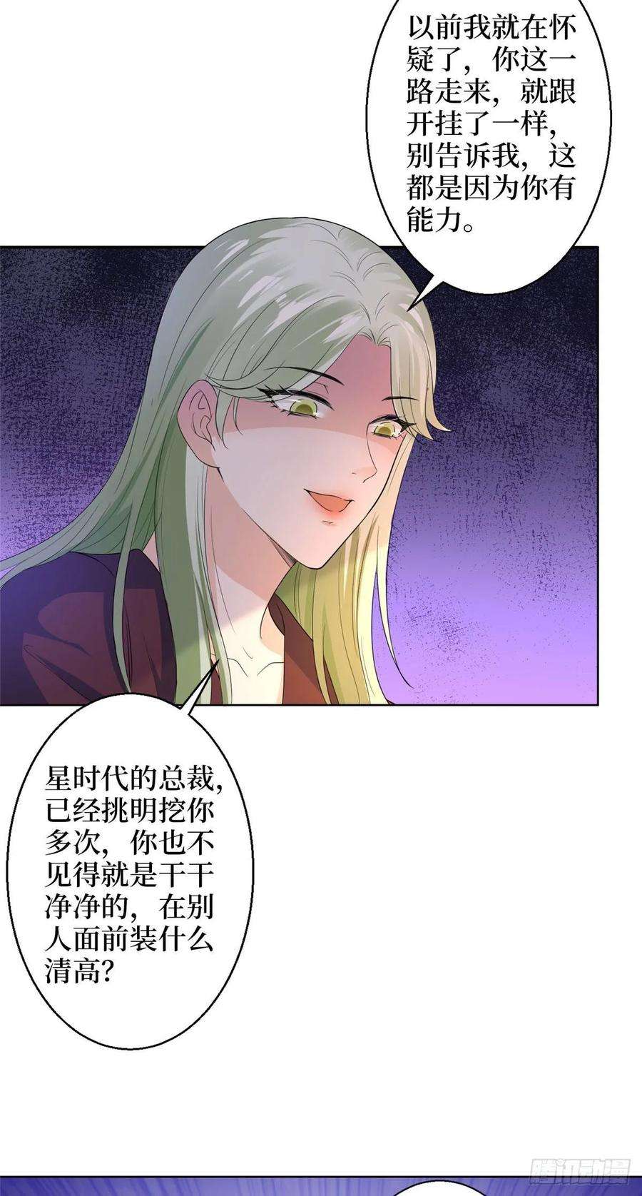 抱歉我拿的是女主剧本五十话 都是白莲花装什么清高