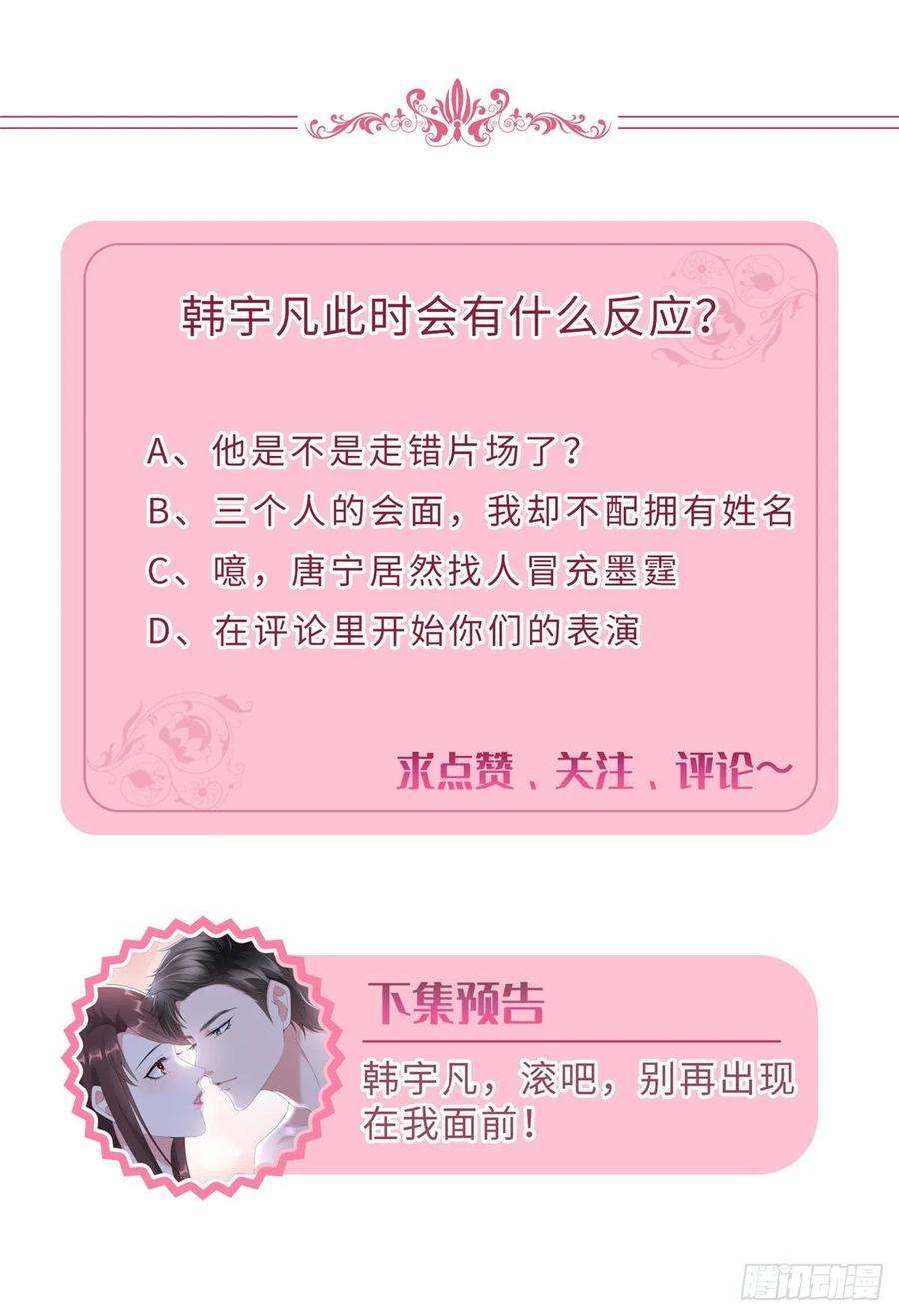 抱歉我拿的是女主剧本六十话 前任和现任