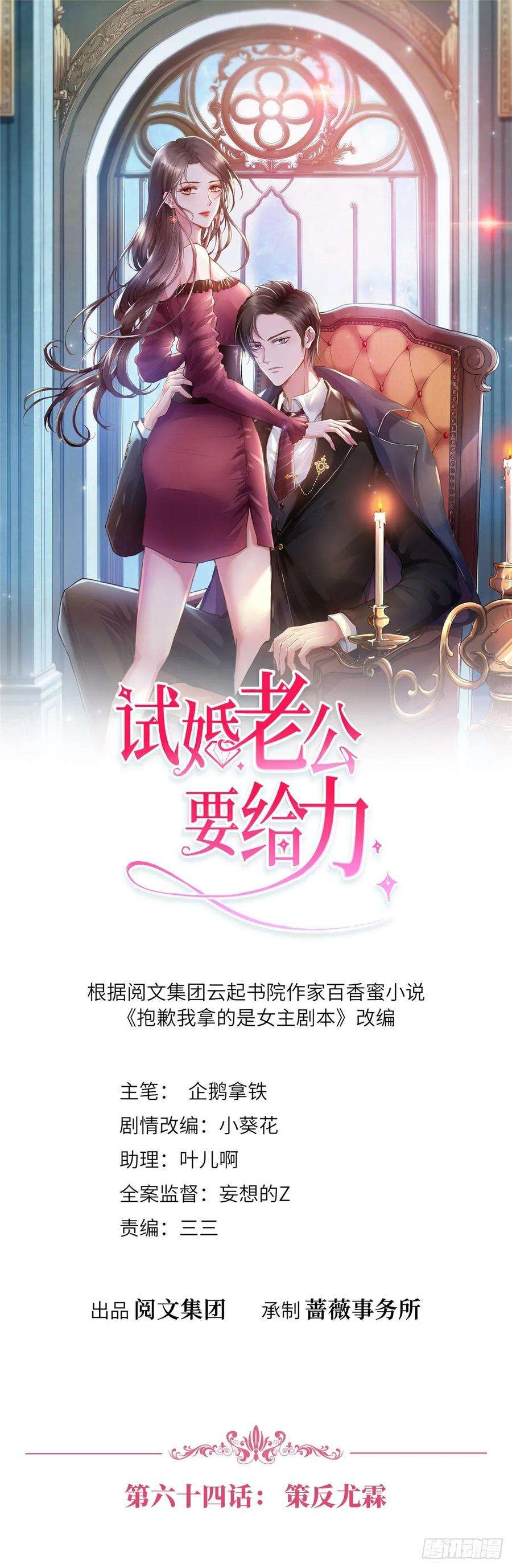 抱歉我拿的是女主剧本六十四话 策反尤霖