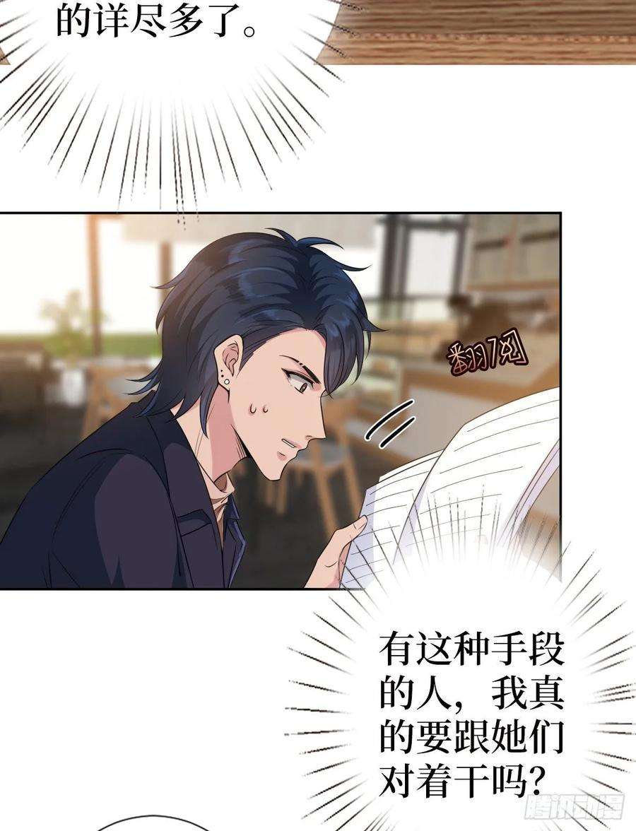 抱歉我拿的是女主剧本六十八话 神秘邮件