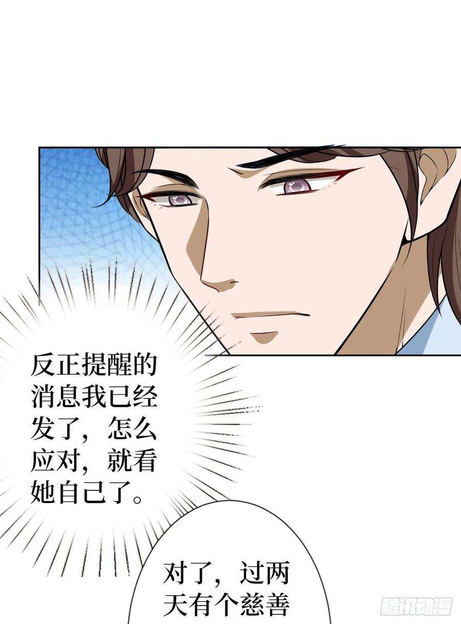 抱歉我拿的是女主剧本六十九话 反目