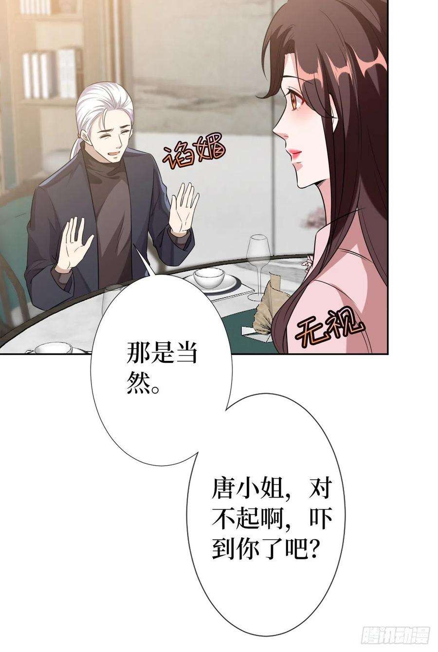 抱歉我拿的是女主剧本七十话 奇怪的关系