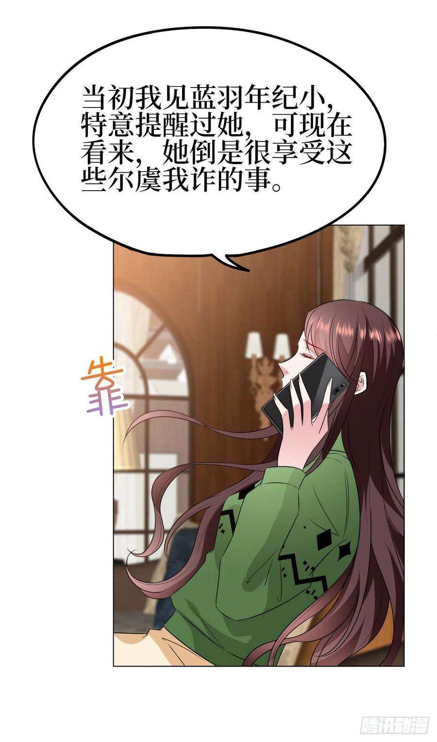 抱歉我拿的是女主剧本七十八话 给蓝羽设局