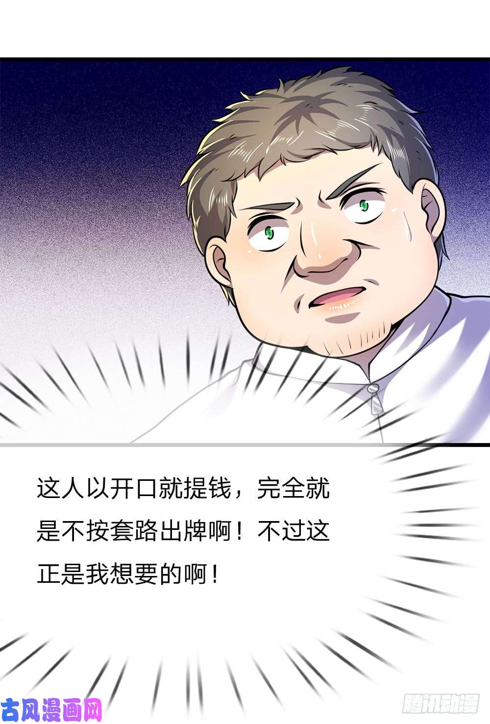 医武至尊第158话