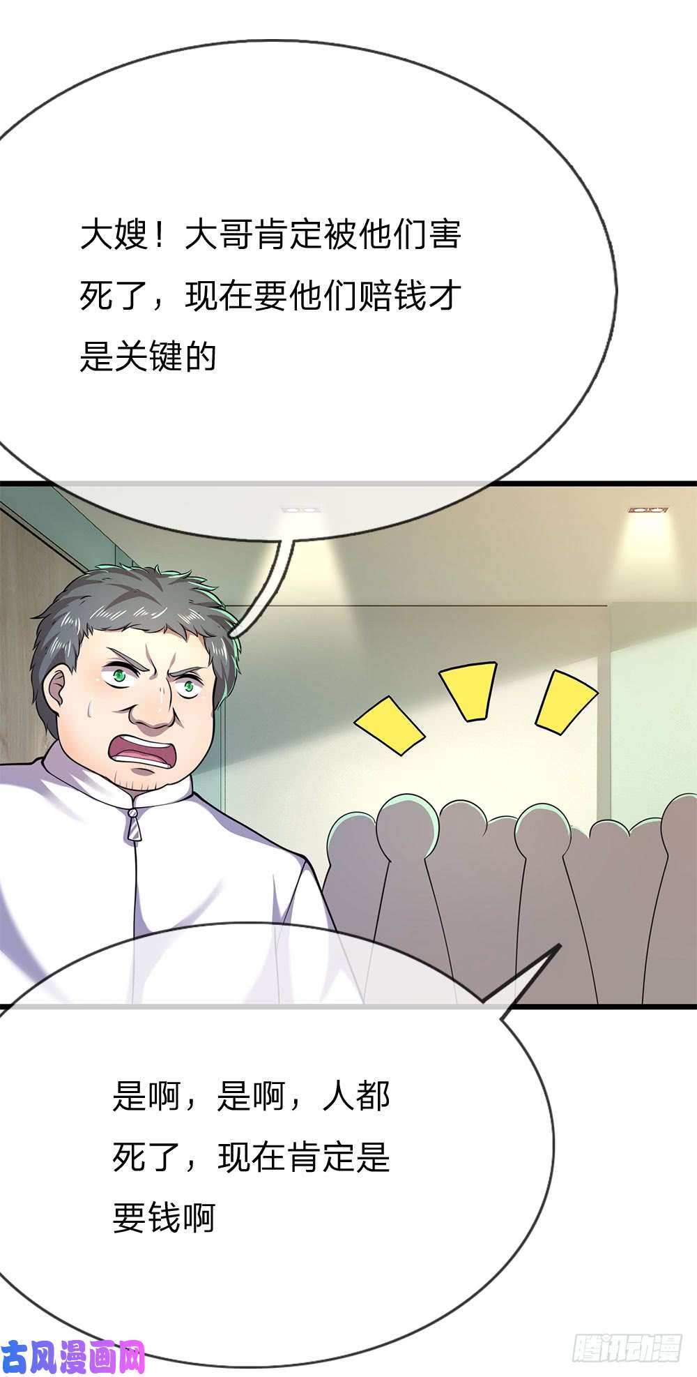 医武至尊第158话