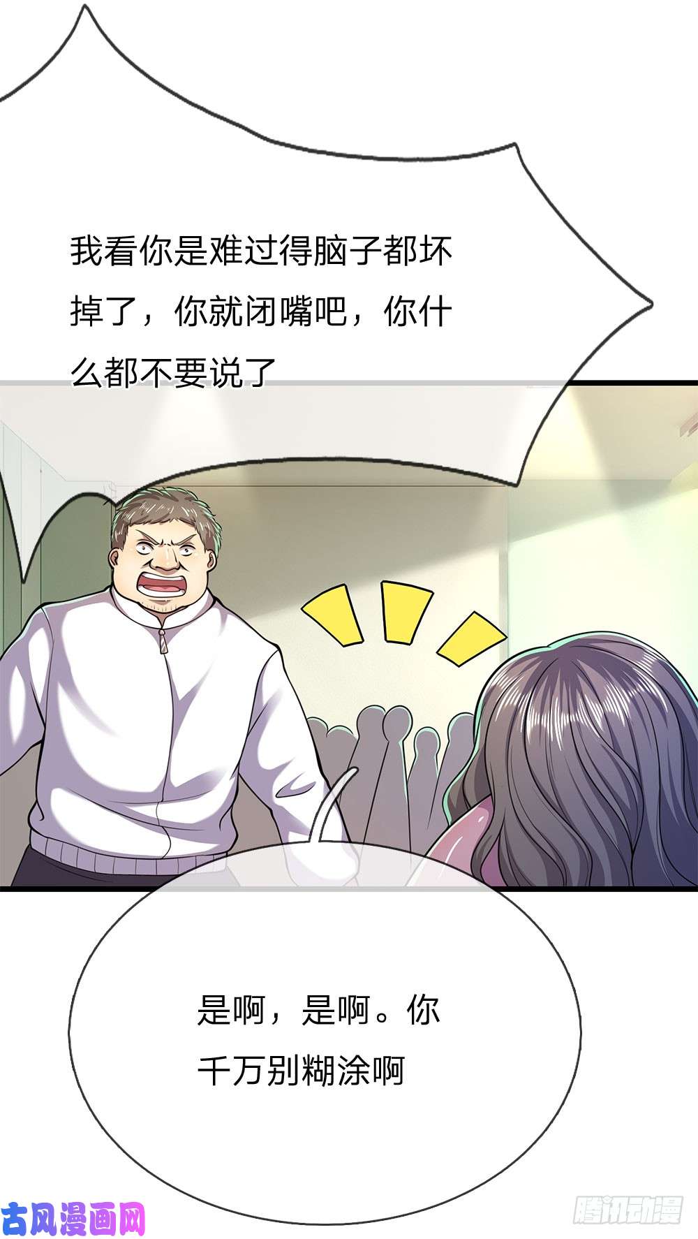 医武至尊第158话