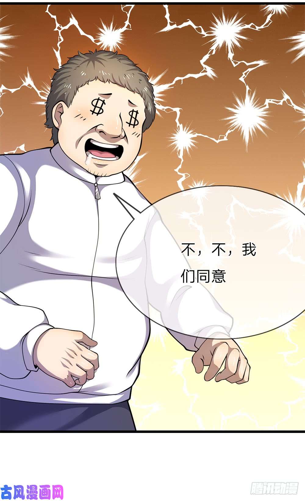 医武至尊第159话