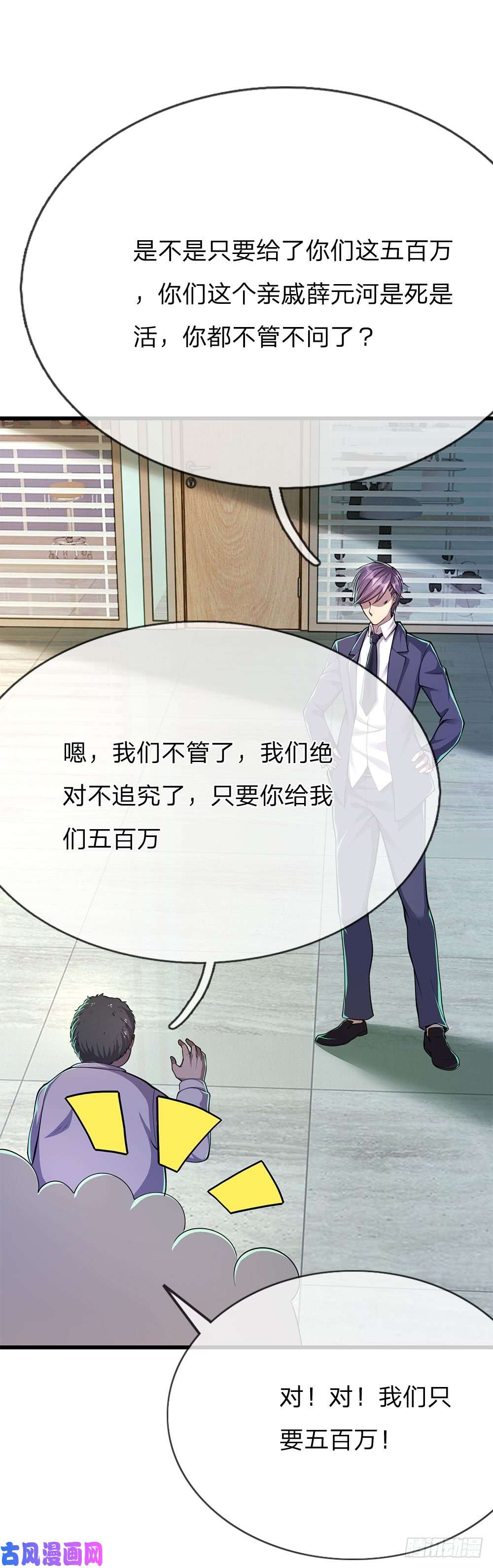 医武至尊第159话