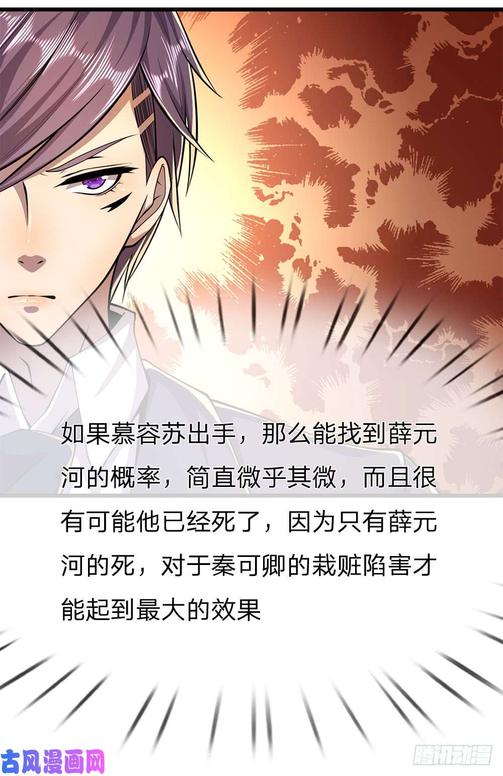 医武至尊第162话